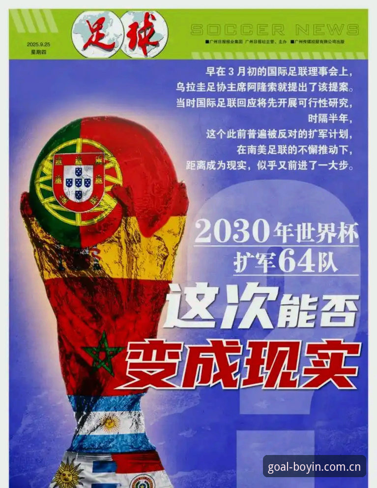 2030世界杯扩军66队完整指南：中国男足入场时机与买球体育平台数据解读